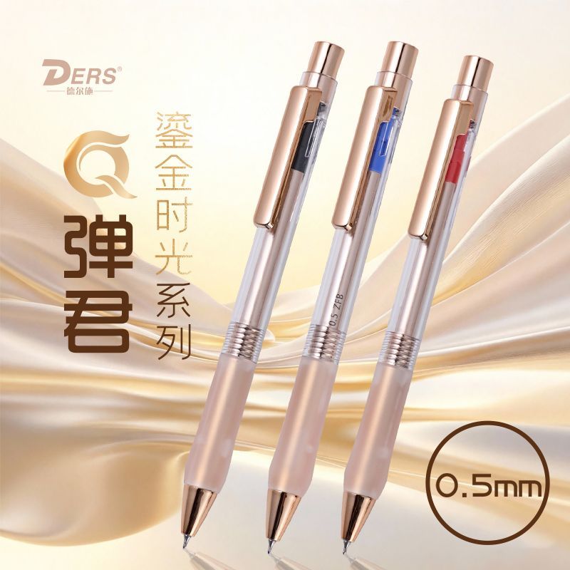 德尔施/DERS鎏金中性笔软握学生考试按动式高颜值速干黑色刷题笔