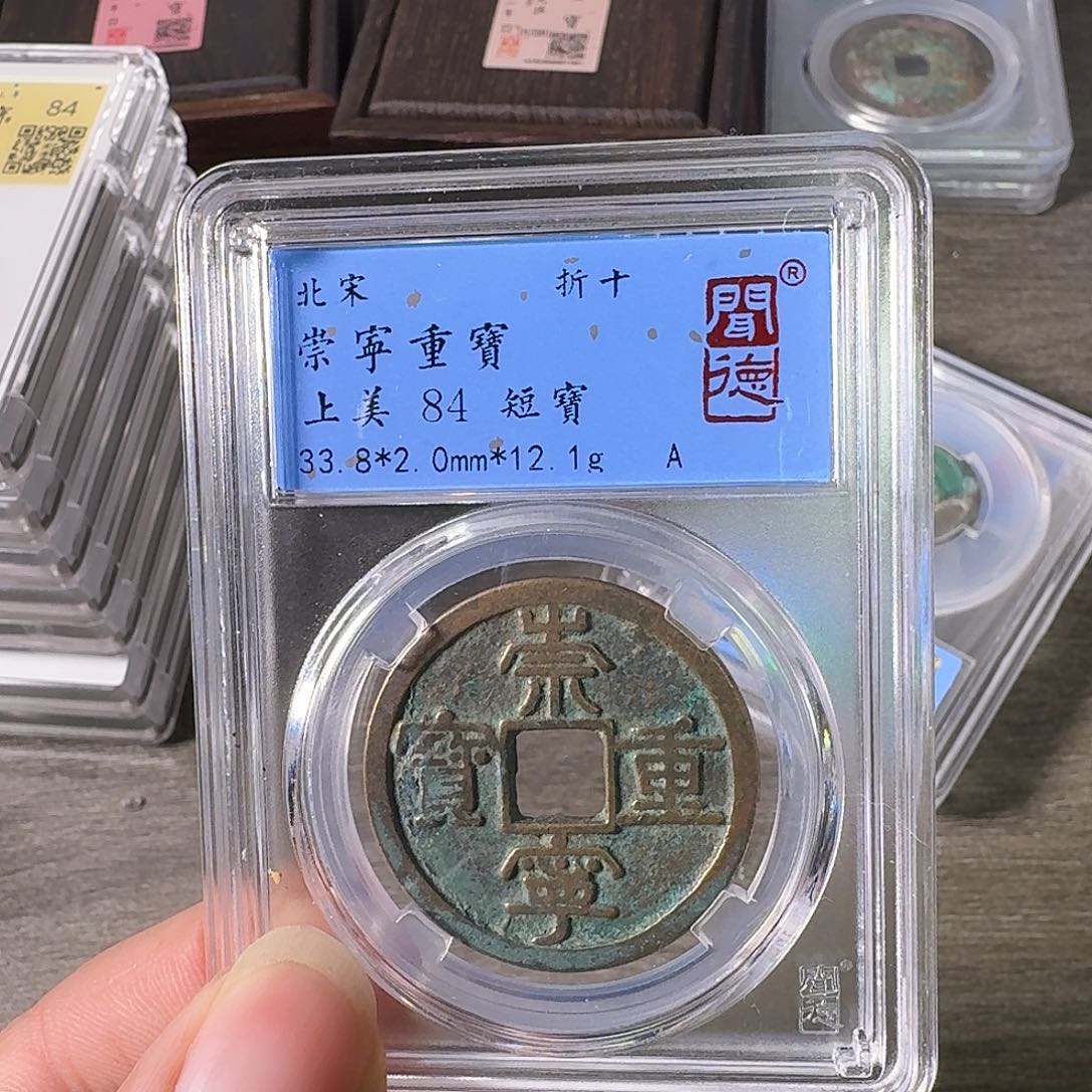 铜A闻博文化崇宁重宝