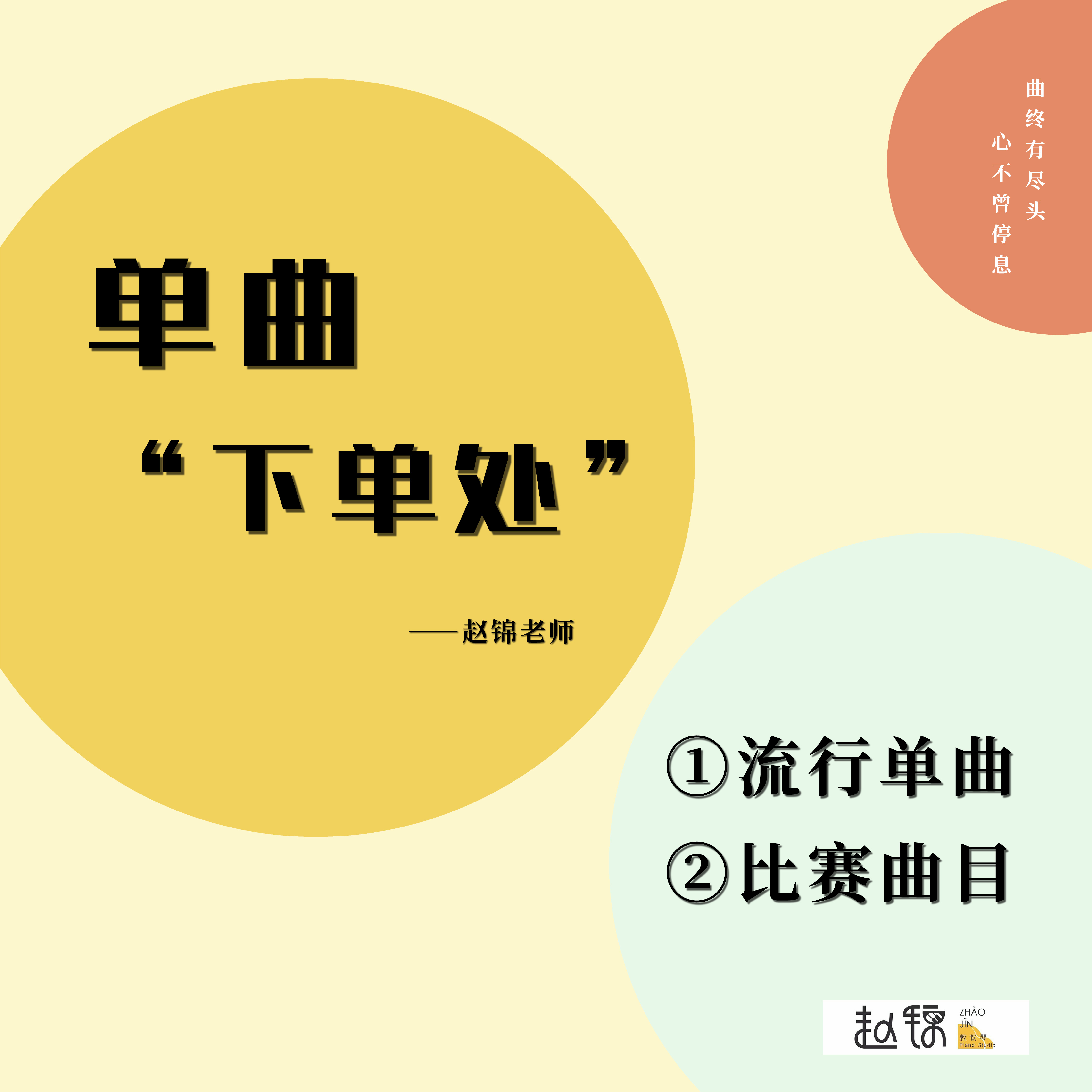 《单曲下单处》-随需选择，自主快乐！