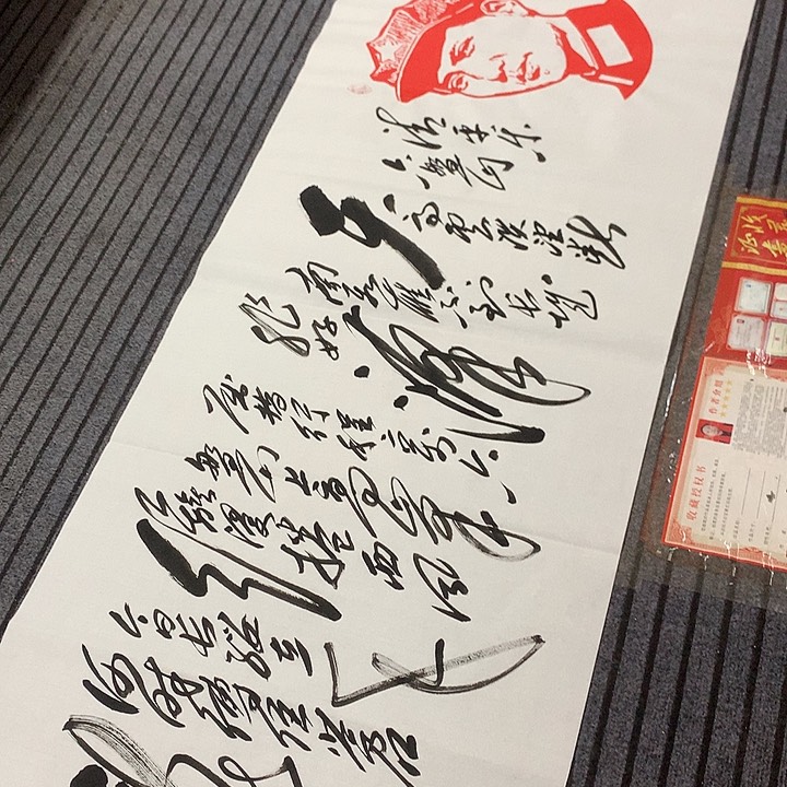 书法冯伟老师头像六盘山