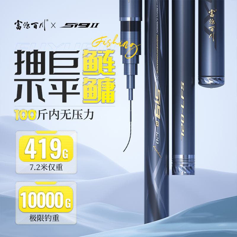 富源百川519二代大物钓鱼竿巨物手竿轻量鱼杆超轻超硬19调