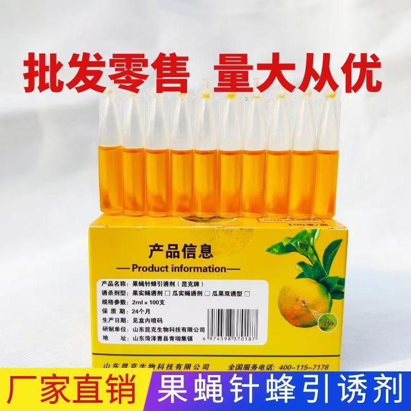 果蝇引诱剂诱捕器药水诱虫剂瓜果园百香果桔小实蝇粘剂针锋诱天然