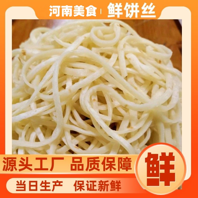 鲜饼丝北方特产现做现发半真空装炒饼丝焖饼丝方便速食家用商用