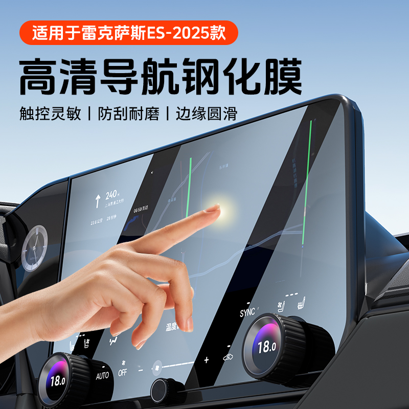 适用于2025款雷克萨斯ES200/ES260/ES300h导航膜中控屏幕钢化贴膜