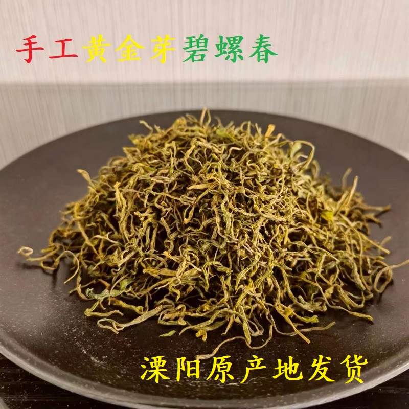 乡得【黄金芽碧螺春】2025年浓香型手工黄金芽碧螺春250克起