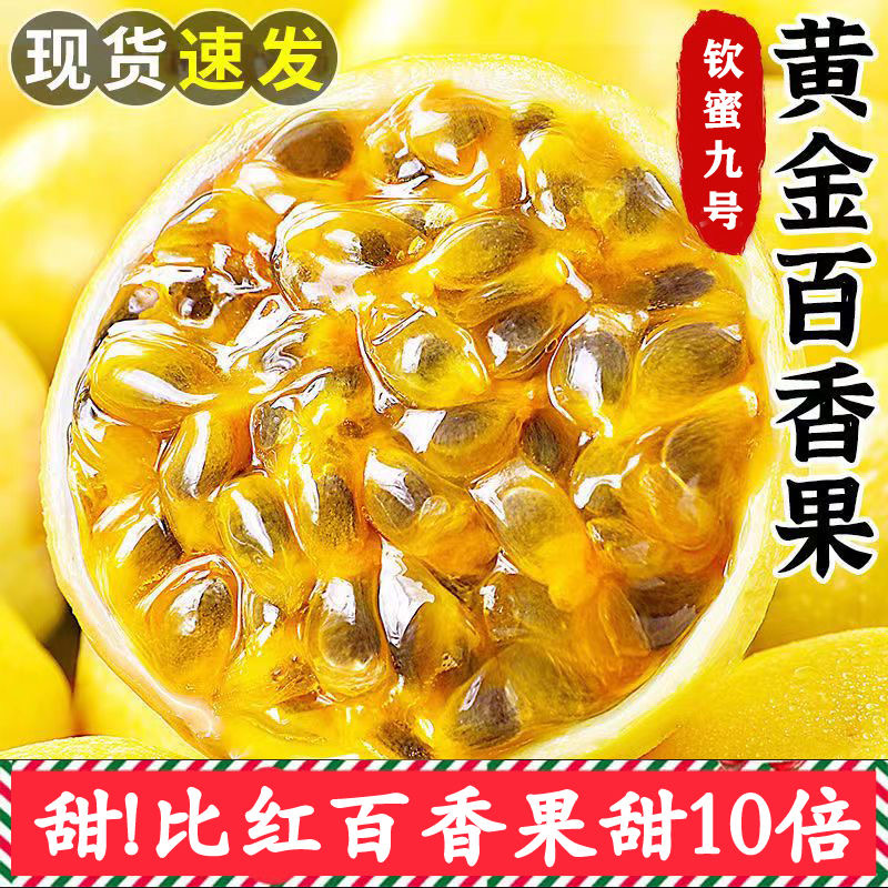 新鲜包邮正宗海南黄金百香3斤/5斤果香甜多汁当季水果