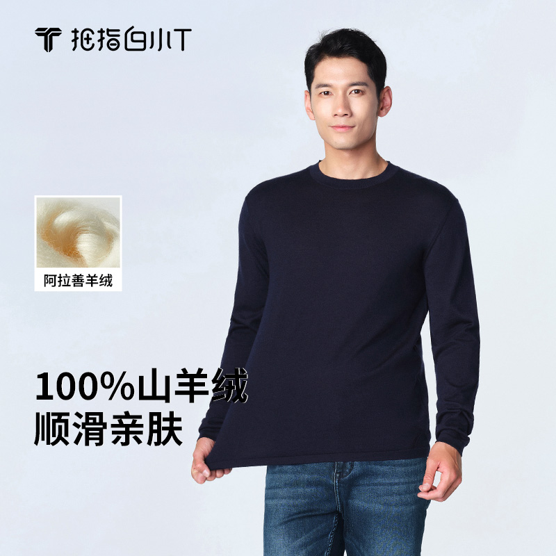 【白小T】新款男士秋冬亲肤保暖休闲纯色修身圆领高支羊毛长袖t恤男