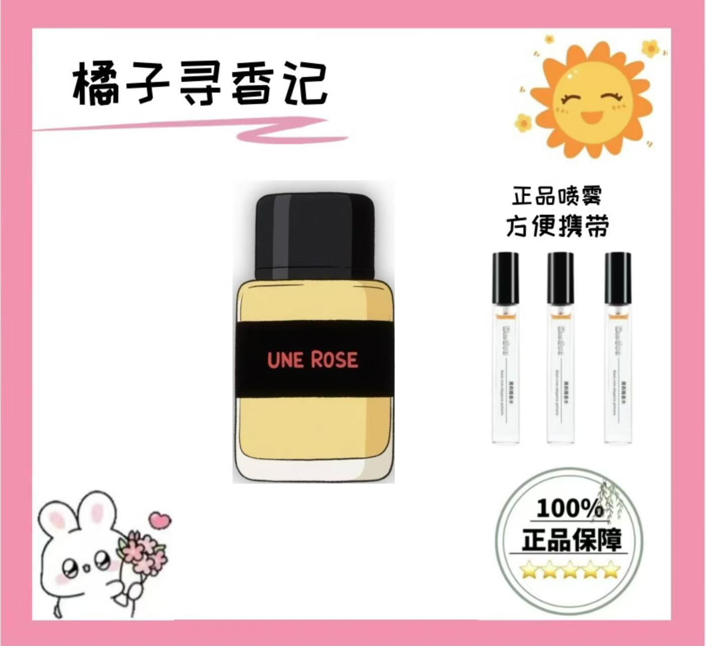 一轮玫瑰 浓缩苦橙 法国情人 狂野麝香 正品香薰喷雾
