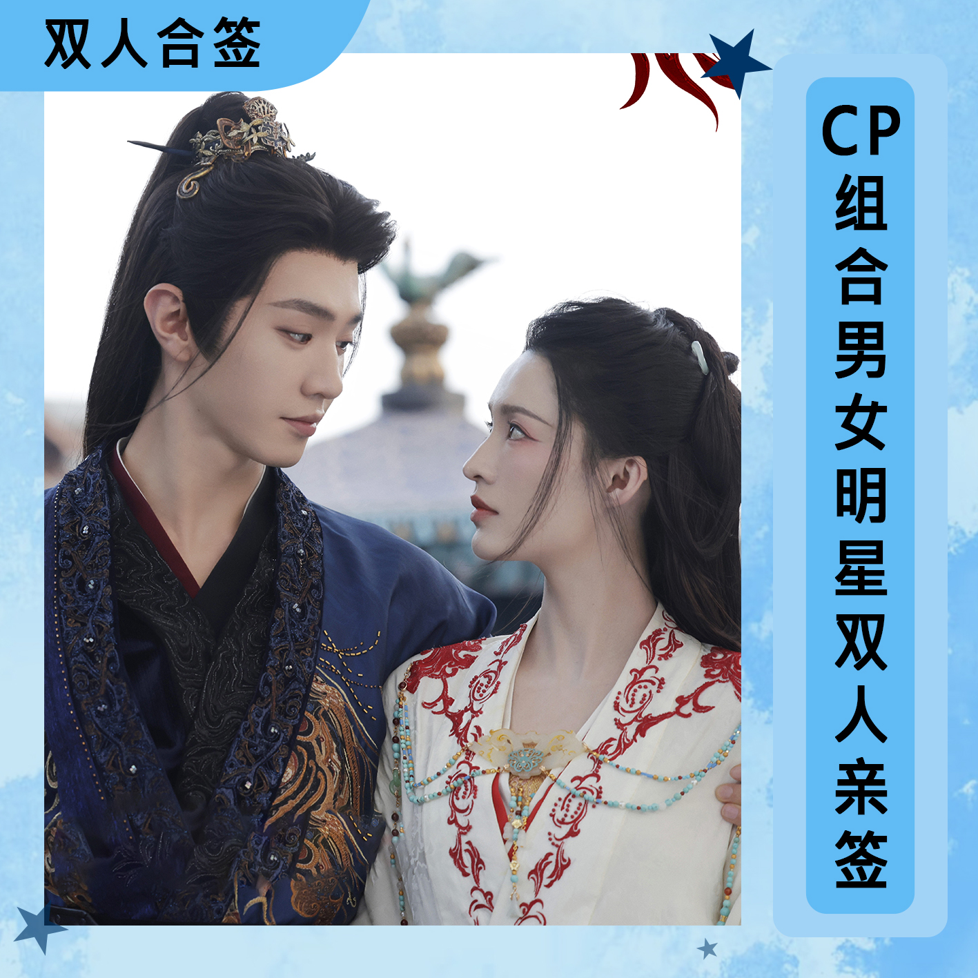 【cp版】双人多人合照剧照海报拍立得亲签宣发应援