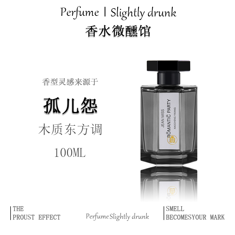 【孤儿怨】木制东方调-中药房感】反差独立小众高级女士持久留香水