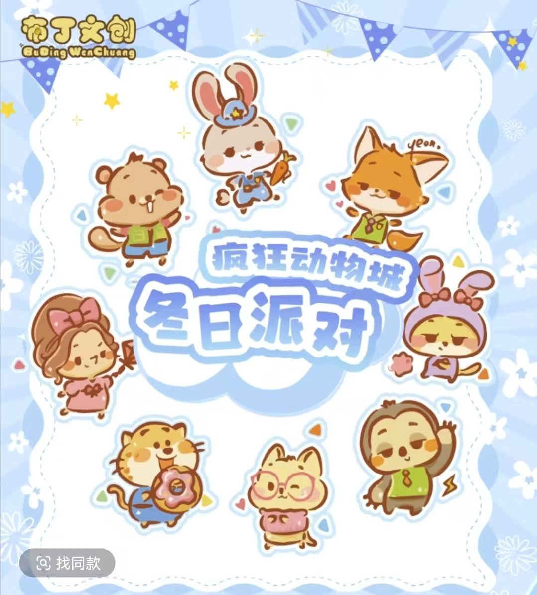 【宅宅平拆】布丁文创-疯狂动物城福赏收藏卡一弹（代拆）