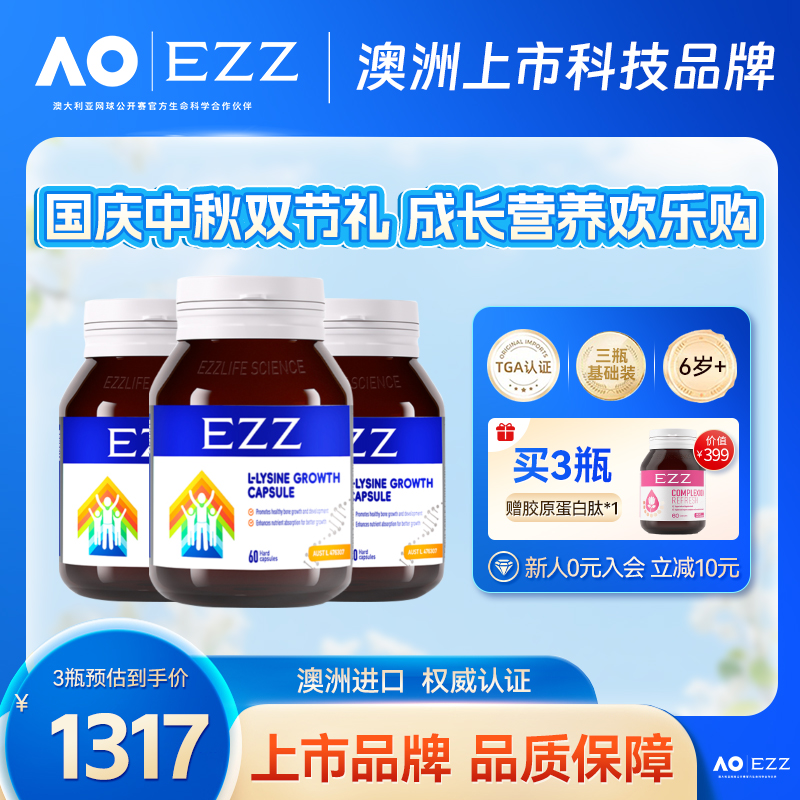 EZZ澳洲进口活性赖氨酸三代成长肽发育专为青少年儿童钙镁锌 WXR