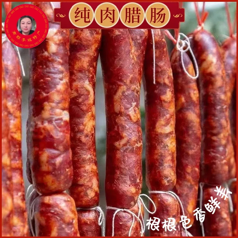 正宗湖北恩施特产香肠土家腊肠烟熏麻辣香肠川味农家自制土猪腊肉