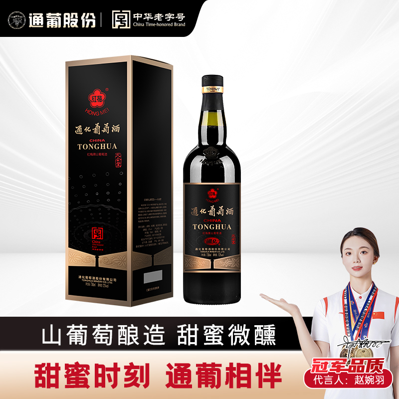 东北【中国生产】通化葡萄酒红梅山葡萄酒（大会堂）730ml12度 