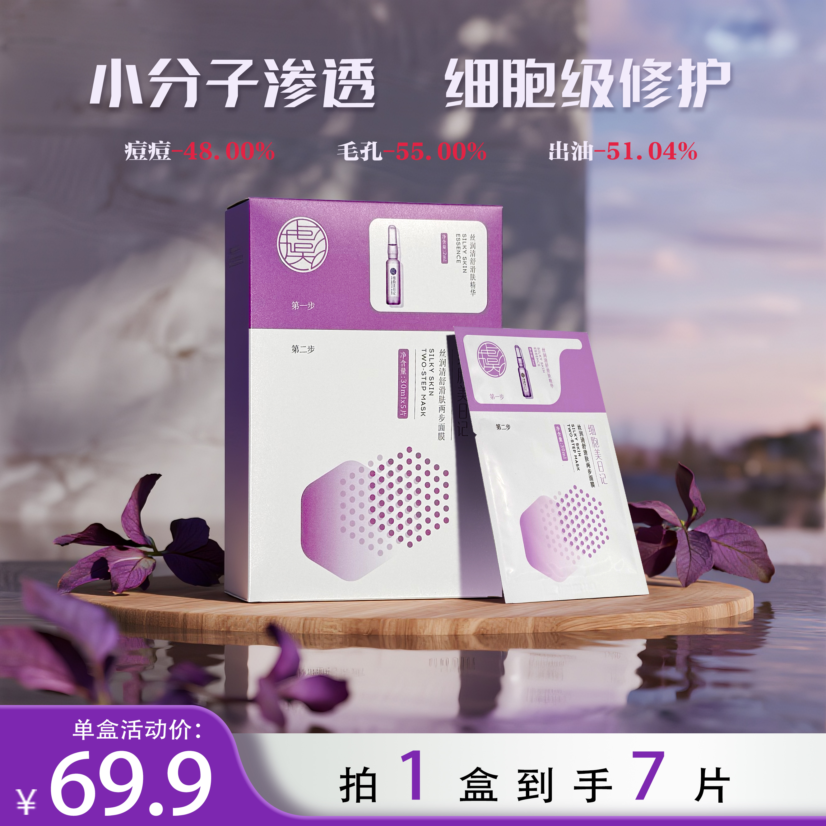 【中科院】虞影丝润清舒滑肤两步面膜小分子渗透修护面膜保湿祛痘