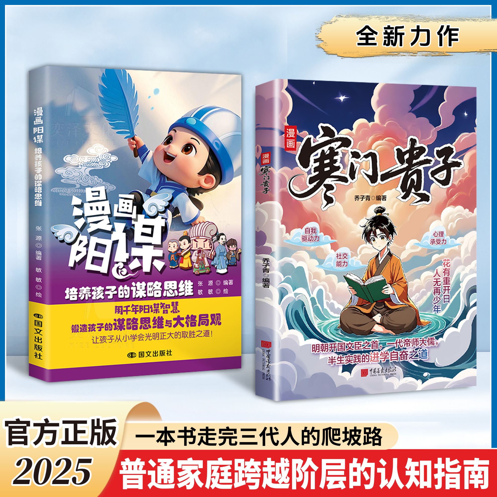 寒门贵子：寒门破局密码 贵子逆袭公式 跨越阶层的认知指南商品图