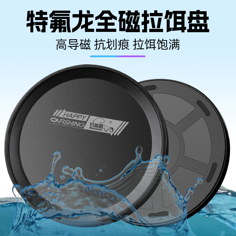 新款特氟龙拉饵盘磁盘 通用竞技钓鱼饵料盘立钩饵盘饵盘配件磁盘