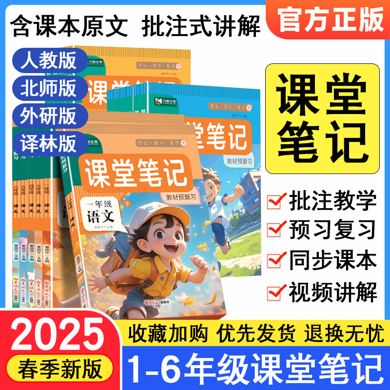 25春课堂笔记【预习复习】人教版1-6年级下册语文数学英语