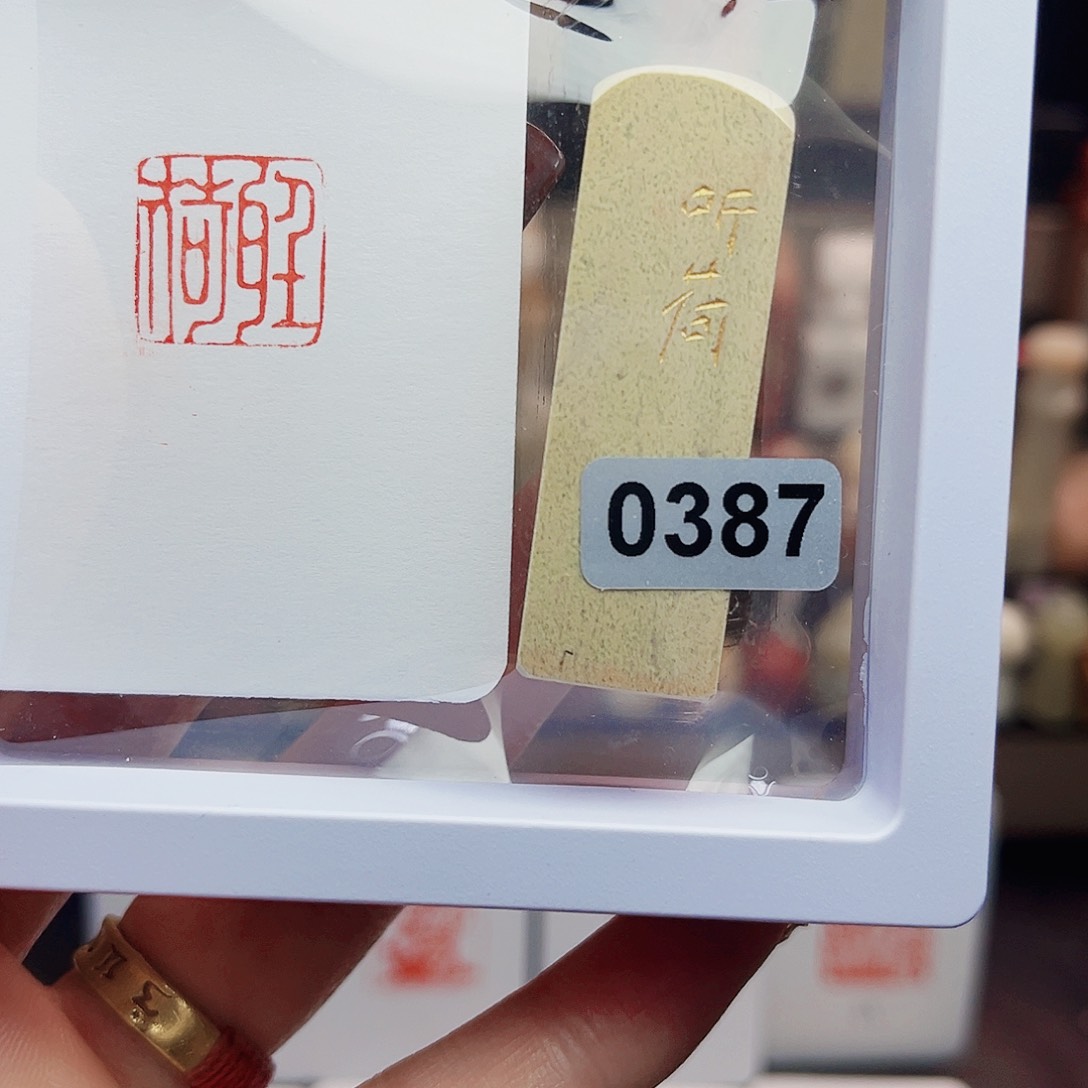 寿山石印石听荷1.5