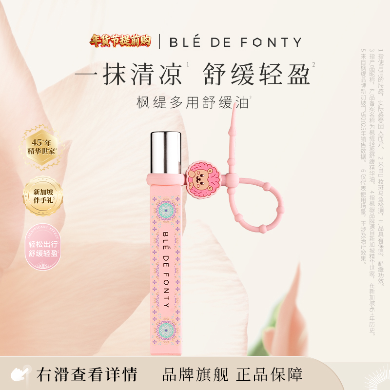 【新品尝鲜】枫缇轻盈舒缓精华油舒缓精油保湿 直