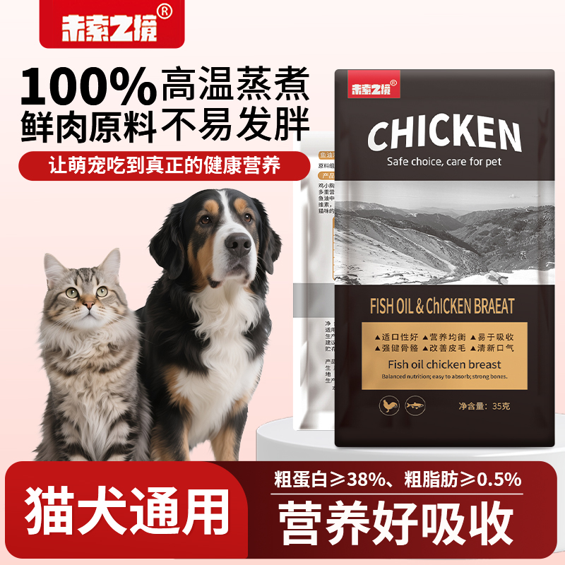 WEISUOZHIJING进口鸡胸肉猫主食鸡胸肉鱼油