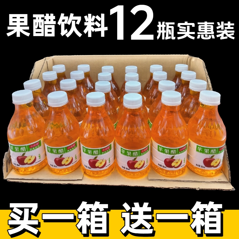 【无糖苹果醋】网红饮品夏天果味饮料一整箱解腻买一箱送一箱0糖0脂