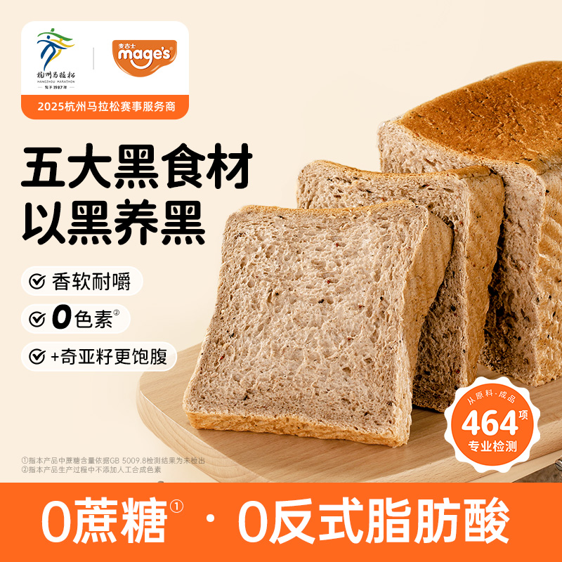 麦吉士无蔗糖五黑谷物吐司奇亚籽黑全麦面包健康早餐