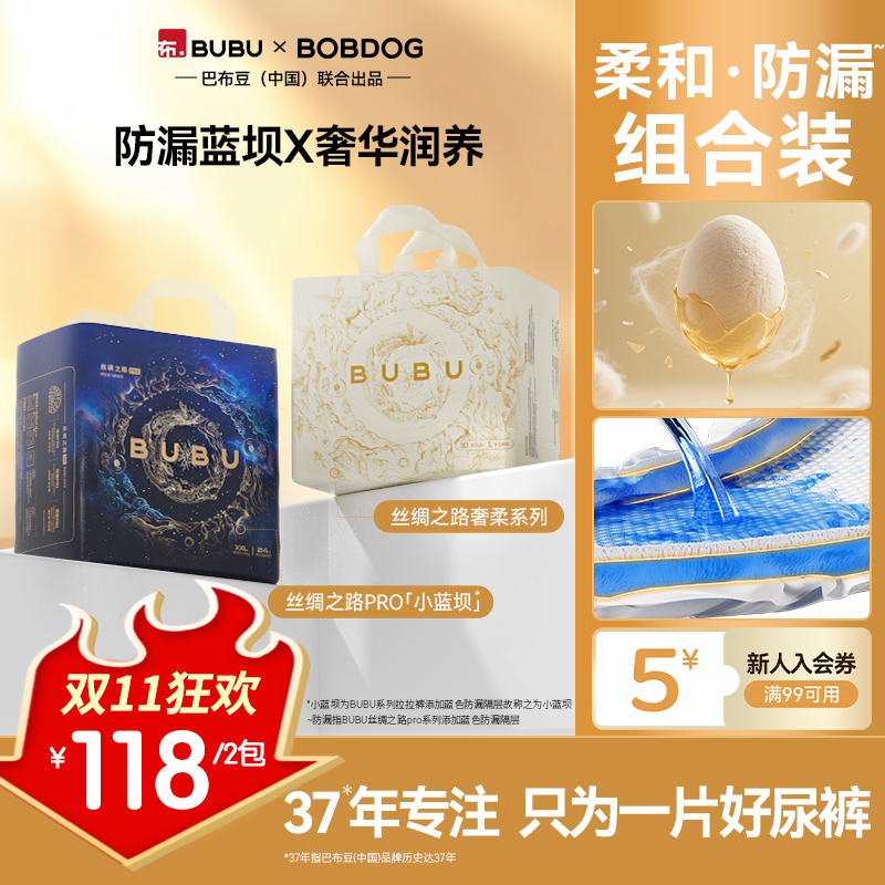 【超值轻柔防漏套组】BUBU超薄透气拉拉裤亲肤超柔婴儿防漏纸尿裤