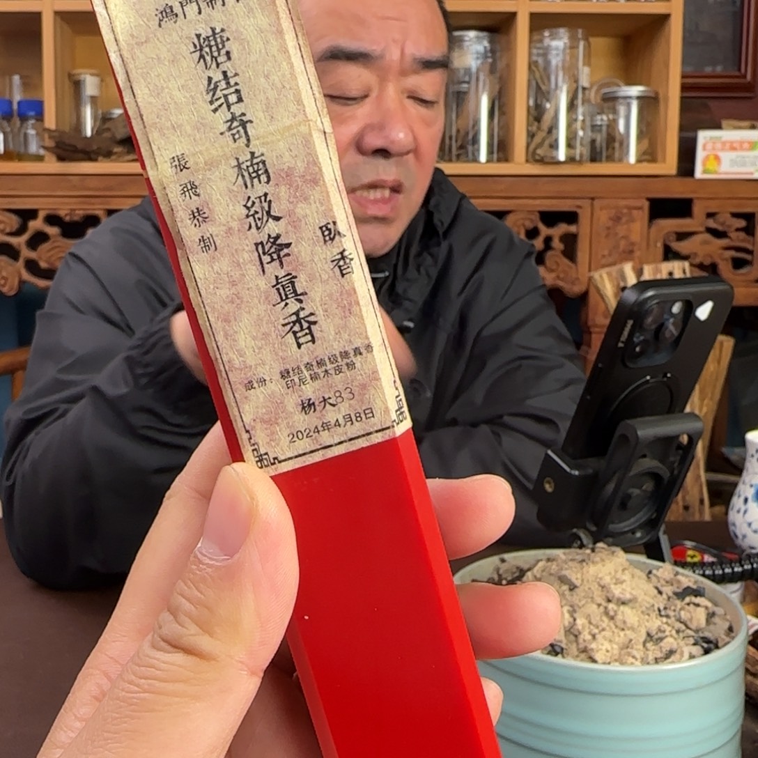 高品奇楠级降真香
