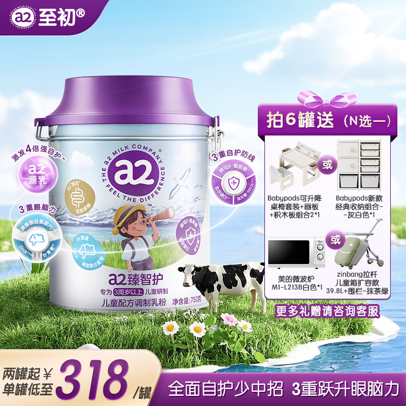 【直播专享】a2臻智护儿童配方调制乳粉（3岁以上）澳大利亚原装进口