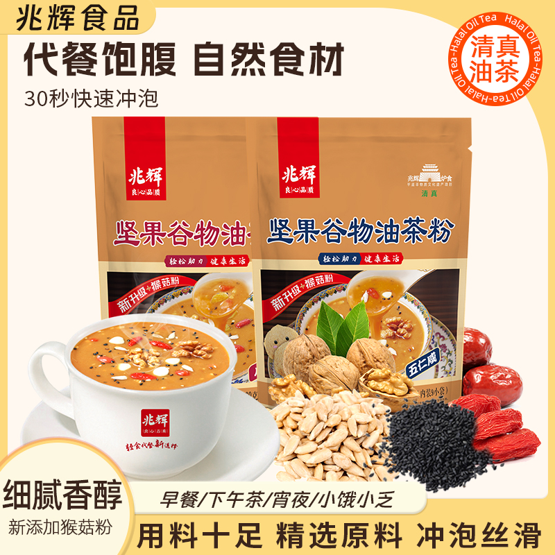 兆辉五谷杂粮粉360g*4冲泡饱腹代餐早餐粉丰富即食五仁油茶健康Q