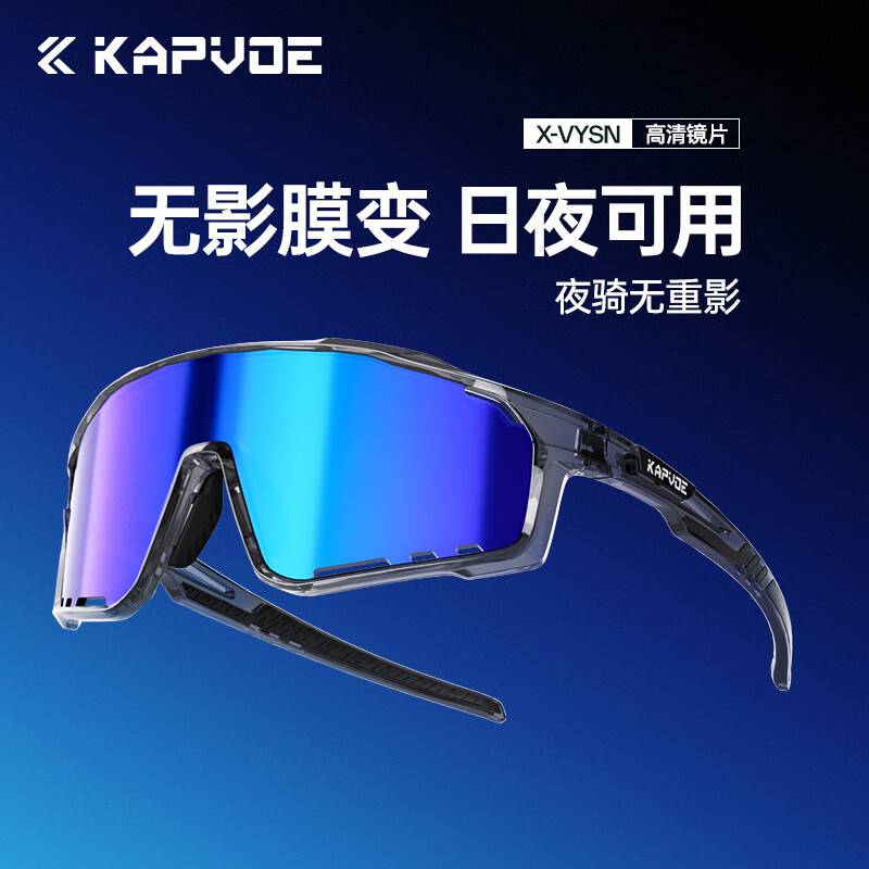 kapvoe卡普沃无影膜变色骑行眼镜马拉松户外运动防风沙登山护目镜