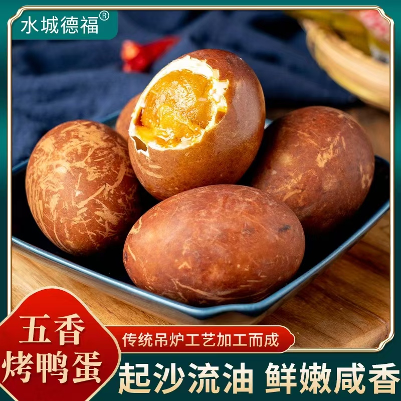  （助农）河南特产起沙流油红心烤鸭蛋裸蛋65g70g红泥腌制