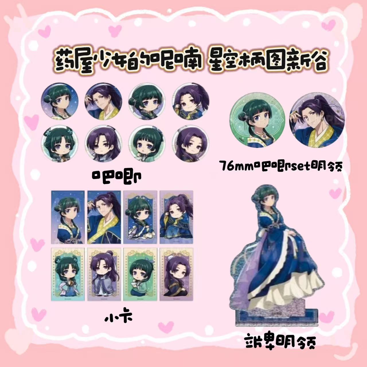 【药屋】药屋少女的呢喃 星空新柄pop up联动 吧唧徽章 日谷