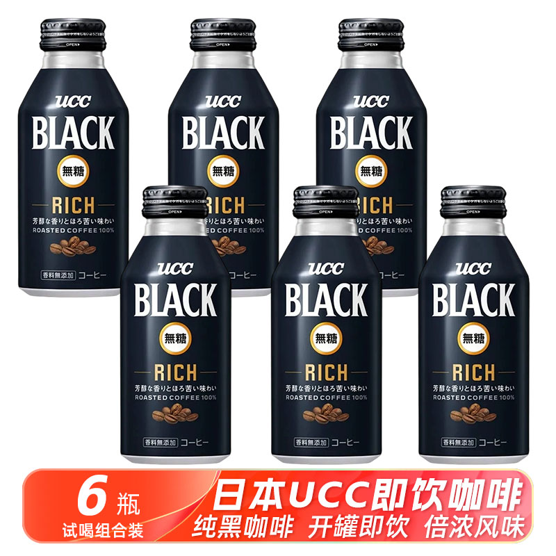 日本进口UCC悠诗诗铝罐装rich BLACK即饮美式黑咖啡饮料375ml原味