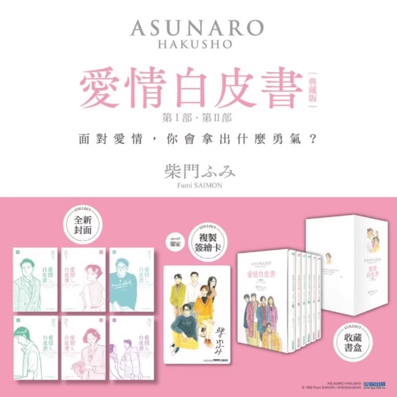 【绿山墙台漫】柴门ふみ 同作者 东京爱情故事 爱情白皮书