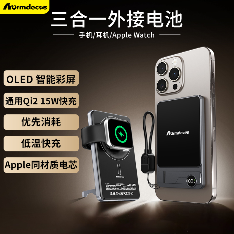 （3C认证可上飞机）带支架超薄无线15瓦Magsafe外接电池三合一