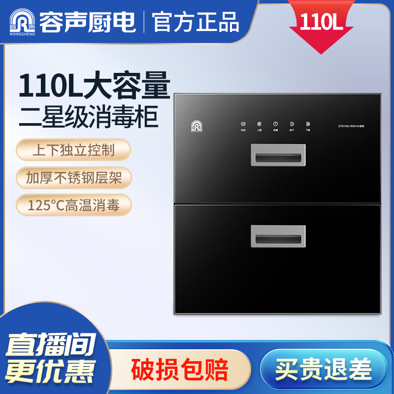 110L容声消毒柜家用嵌入式消毒碗柜二星级高性价比小型碗筷消毒柜