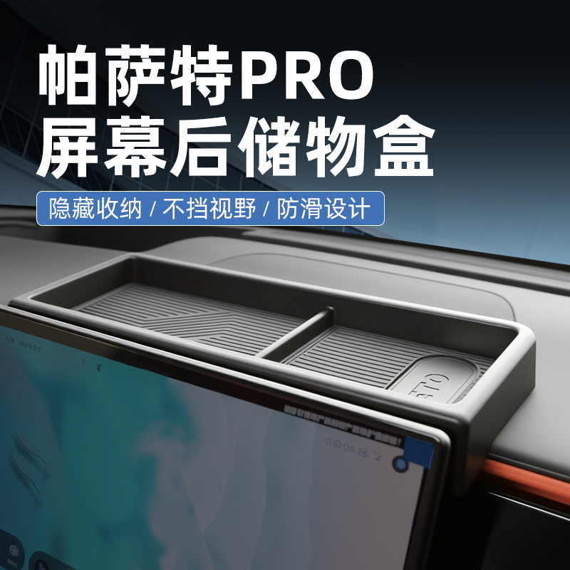 大众帕萨特pro车载纸巾盒专用汽车中控屏幕后储物盒收纳车内用品