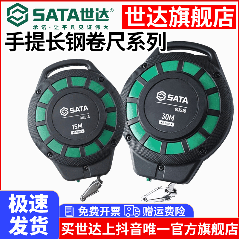 世达手提长钢卷尺15米30m建筑工程测量尺91351B-91353B世达钢卷尺