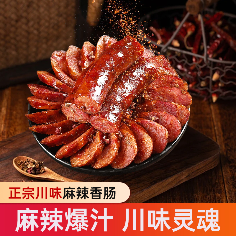 正宗四川麻辣香肠腊肠纯手工土猪肉香肠川渝特产风味腊味十足烟熏