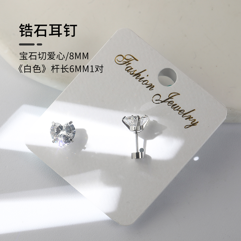 钛钢耳饰 锆石耳钉  宝石切爱心白色《8mm》透色简约高品质百搭
