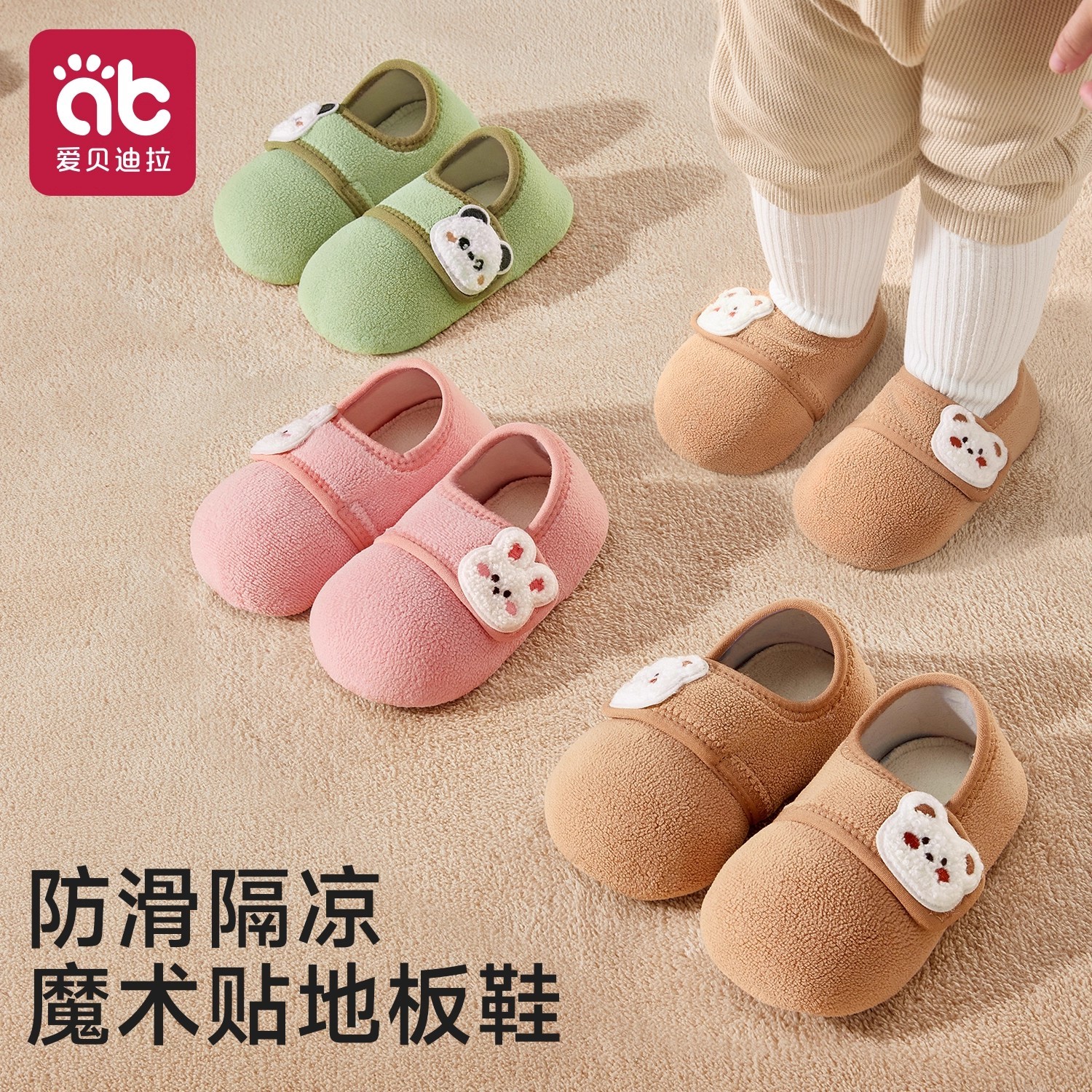 爱贝迪拉宝宝地板鞋袜防滑隔凉婴儿童室内学步袜子秋冬室内地板袜