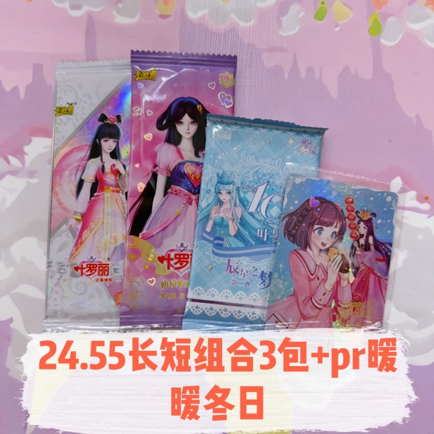 新人】辰星4弹组合包 卡游叶罗丽精灵梦卡片晶钻梦幻灵犀星愿灵犀