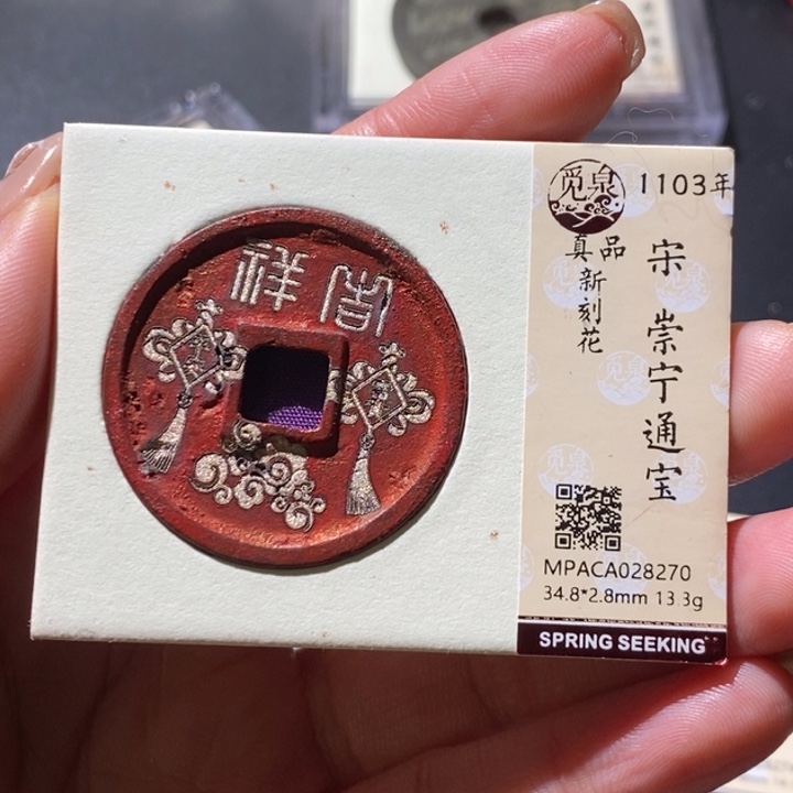 铜觅泉古钱币 小微