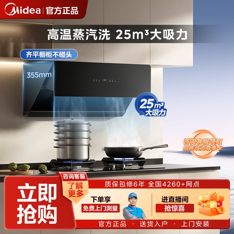 美的JA9油烟机 侧吸变频烟超薄平嵌防碰头烟灶联动抽油烟机