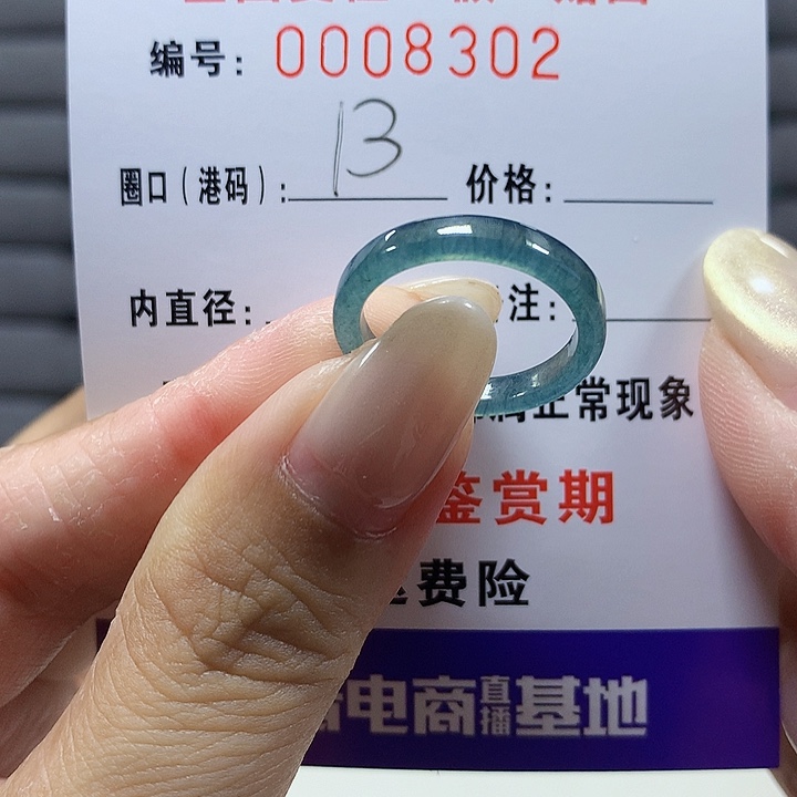 翡翠未镶嵌戒圈8302