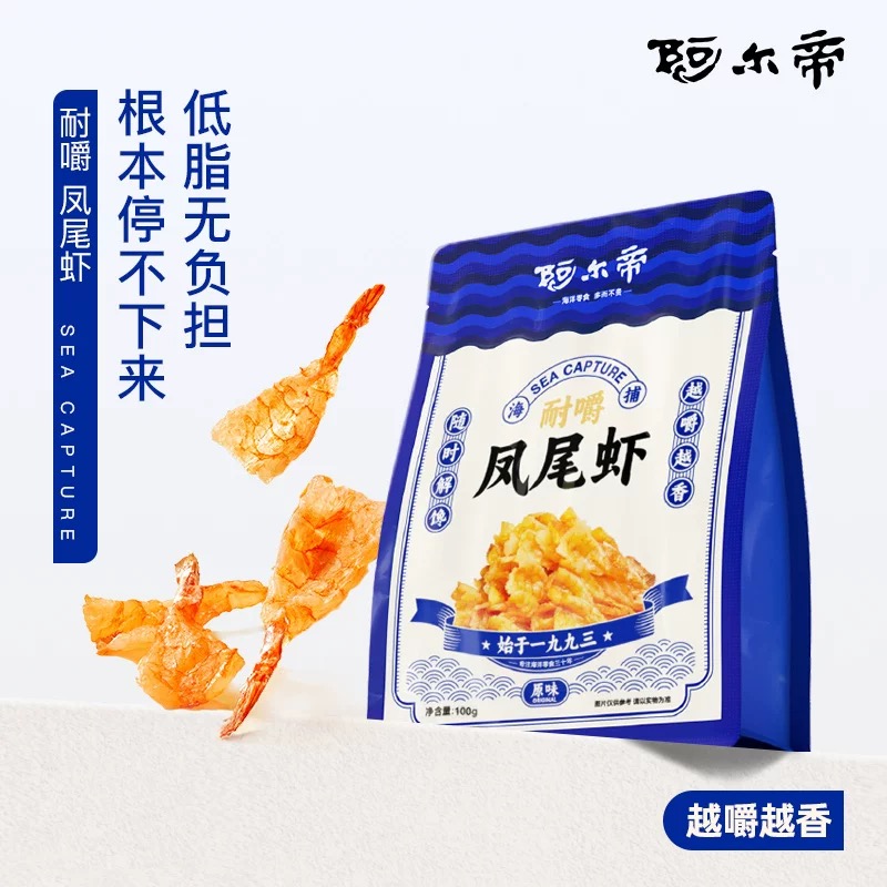 阿尔帝即食烤虾干开背风尾虾高蛋白营养大虾追剧解馋海味零食zy