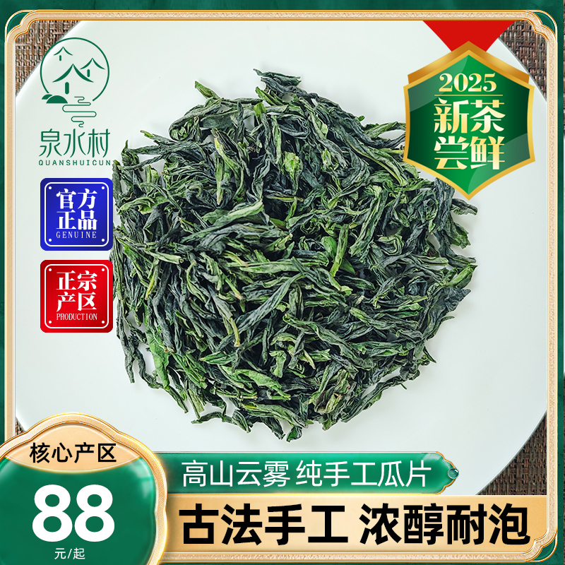 2025年高山原产绿茶新茶纯手工兰香回甘小叶六安瓜片50g小罐