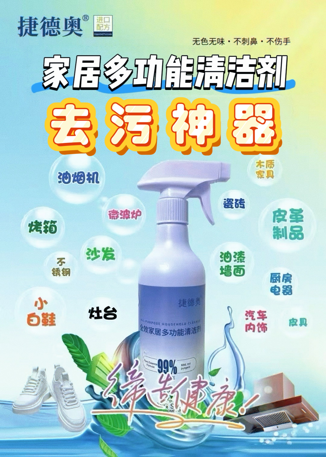 家居多功能清洁剂